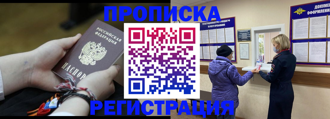 прописка штамп в Горячем Ключе