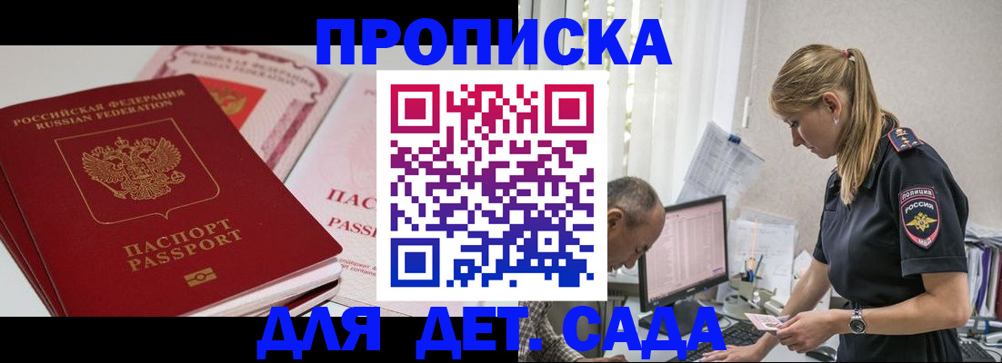 временная регистрация для школы в Горячем Ключе