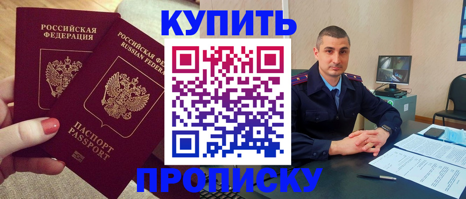 прописка для кредита в Горячем Ключе