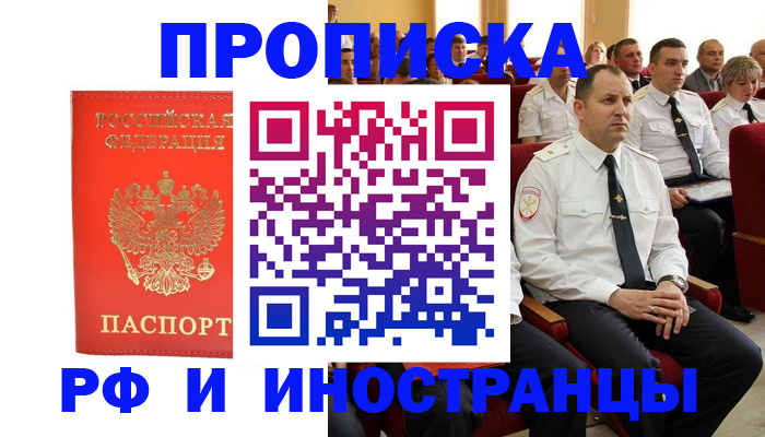 временная регистрация надежно в Горячем Ключе