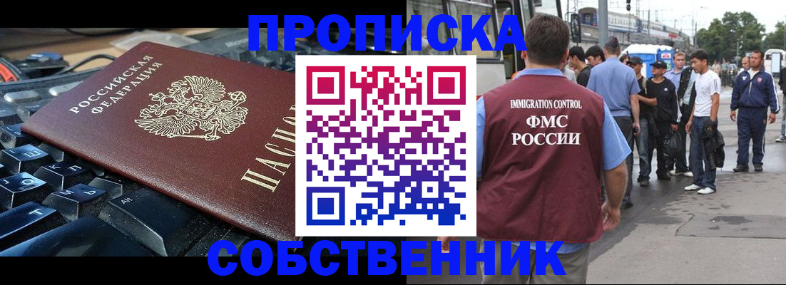 временная регистрация в квартире в Горячем Ключе